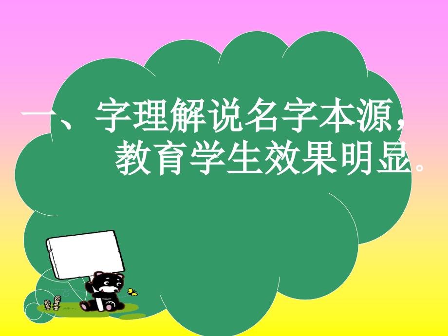 最新字理与德育的有机结合PPT课件_第2页