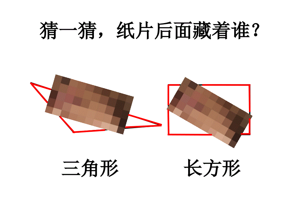 角的初步认识郑庄学校全生精品教育_第2页