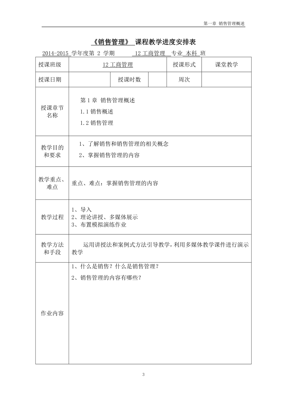 销售管理电子教案_第4页