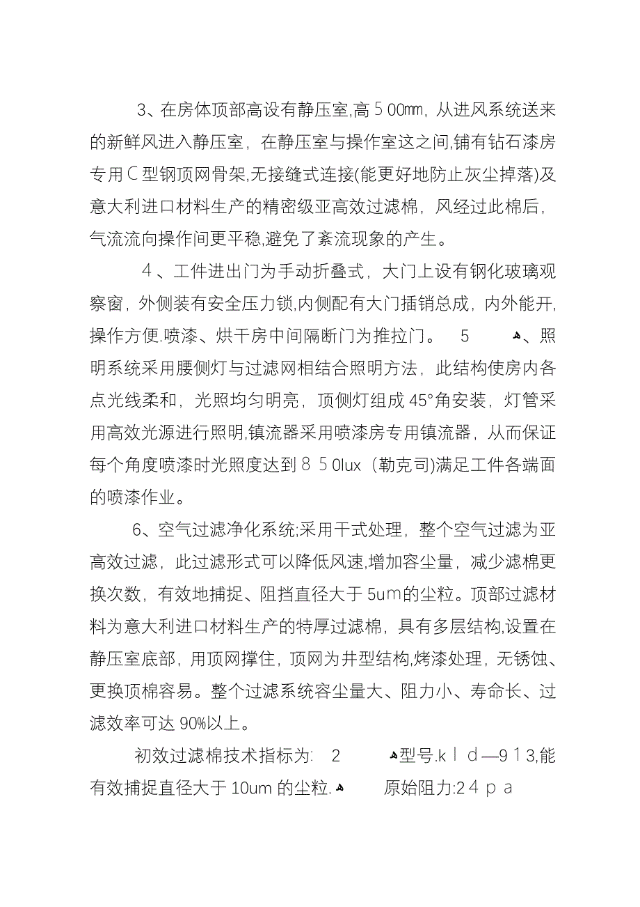 喷漆烘干房方案及配制单.docx_第2页