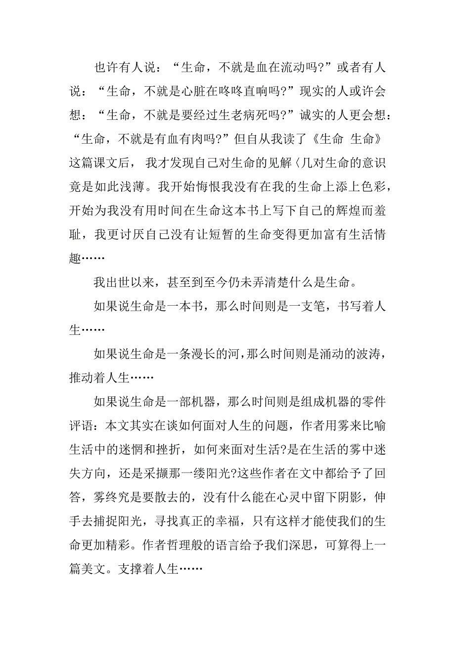 生命生命读后心得3篇《生命生命》读后感_第2页