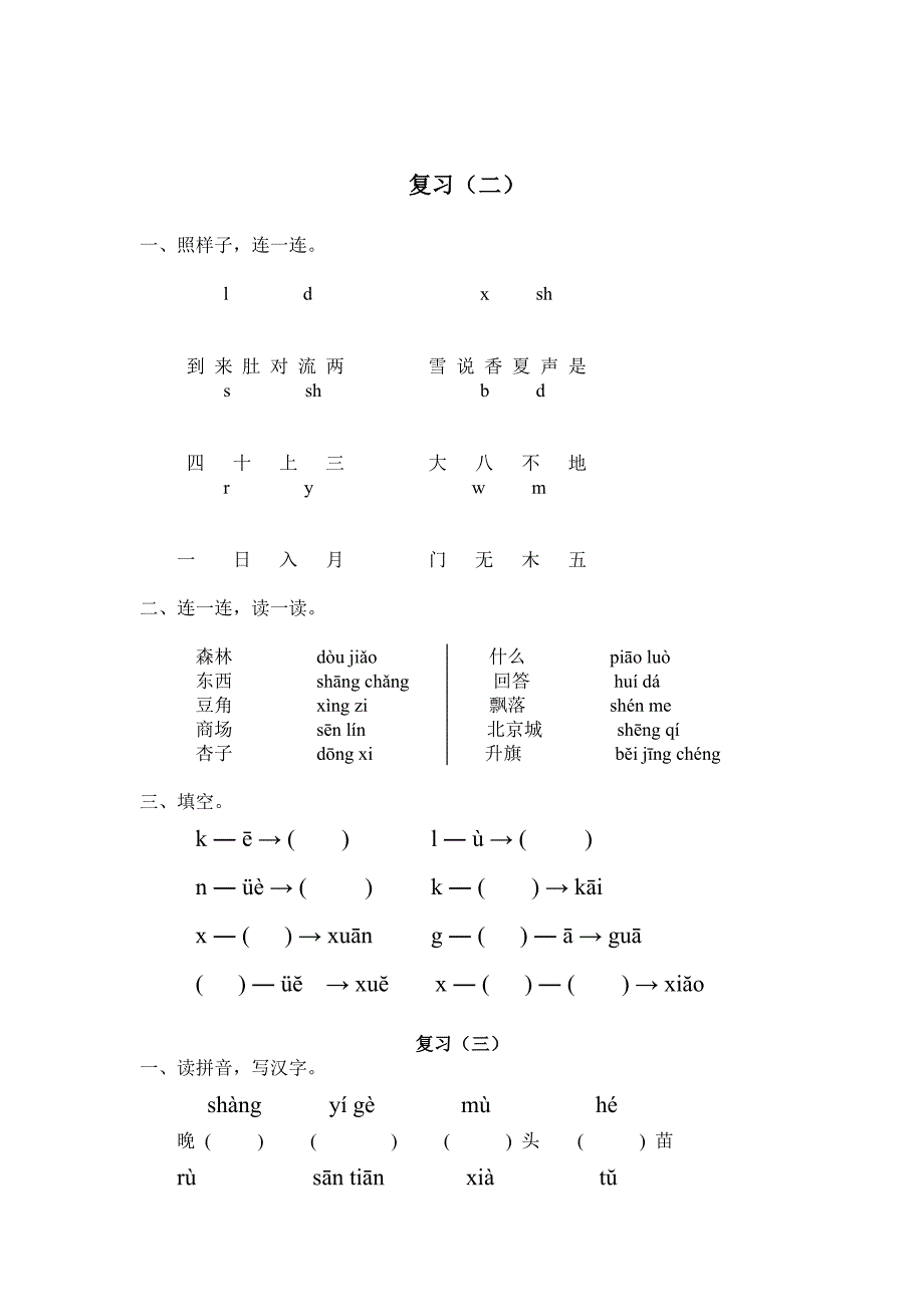 一年级语文上册期末复习资料_第2页