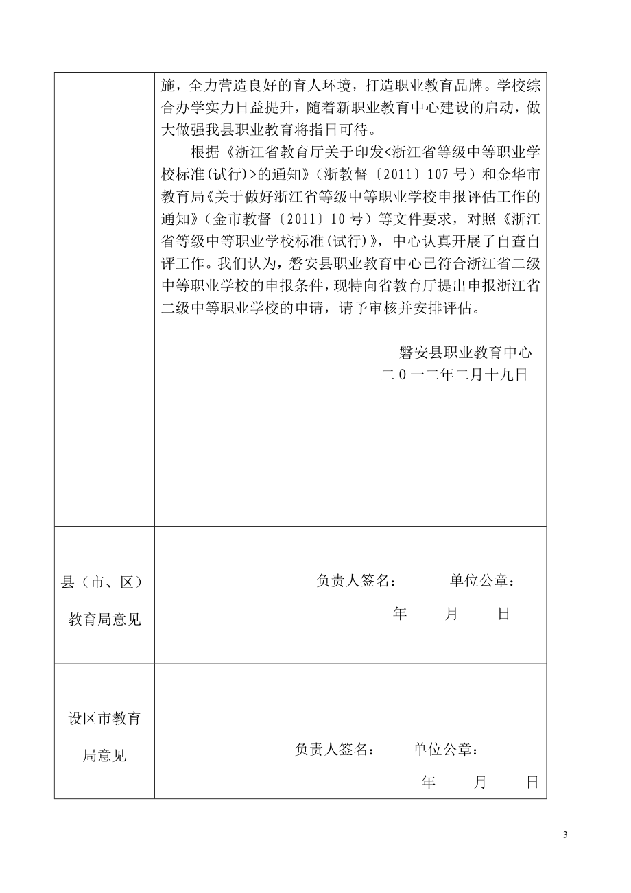 二级评估表.doc磐安县职业教育中心_第3页
