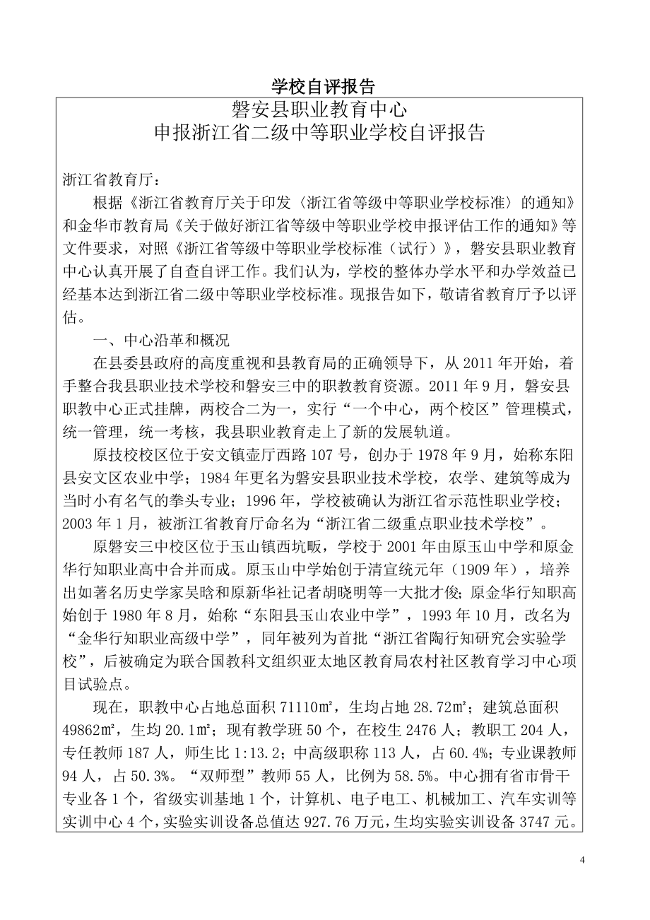 二级评估表.doc磐安县职业教育中心_第4页