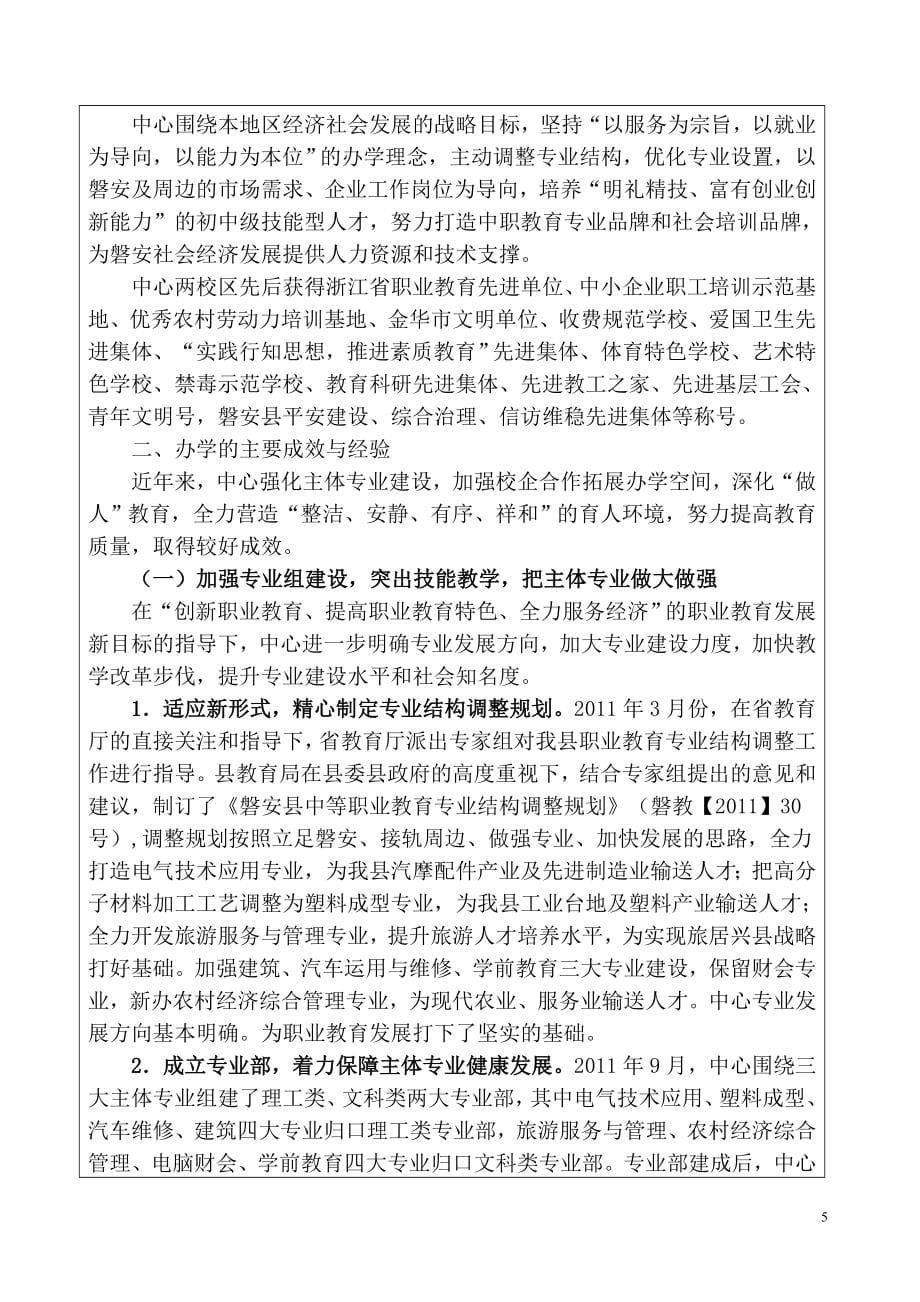 二级评估表.doc磐安县职业教育中心_第5页