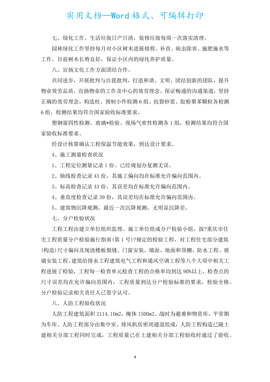 护理实习工作总结报告怎么写（通用18篇）.docx_第4页