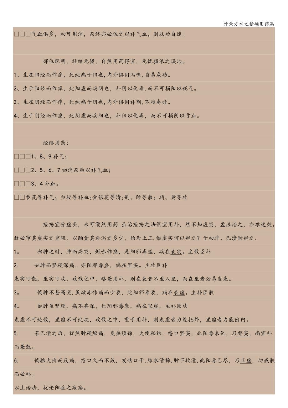 仲景方术之精确用药篇.doc_第4页