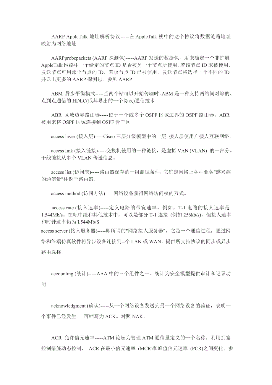 CCNA英文词汇总结.doc_第2页