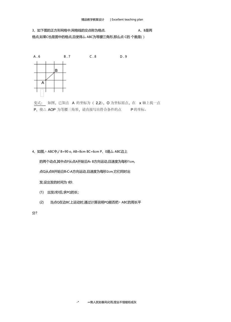 教学设计新部编版等腰三角形中的分类讨论_第5页