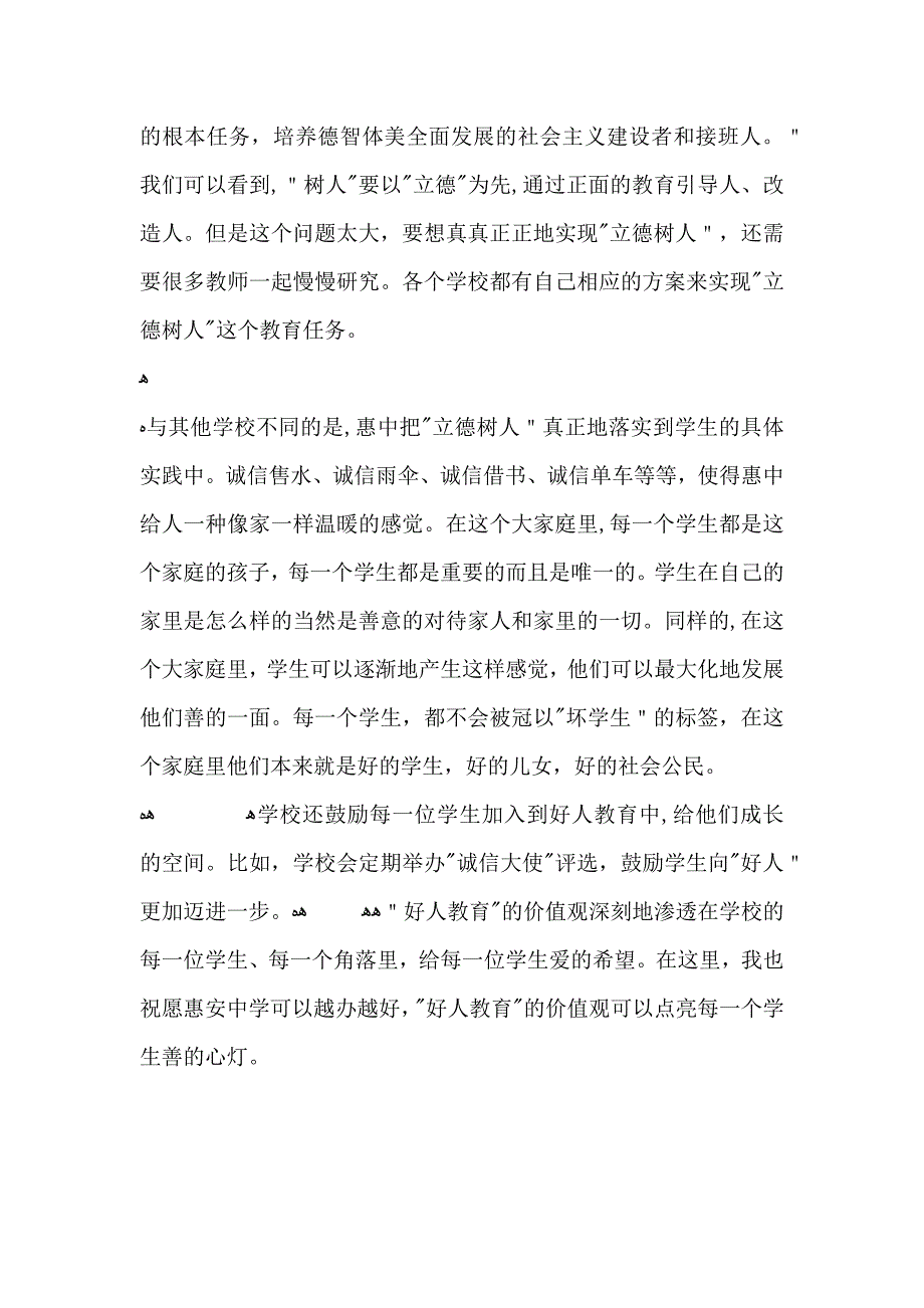 师范大学实习生实习心得_第2页