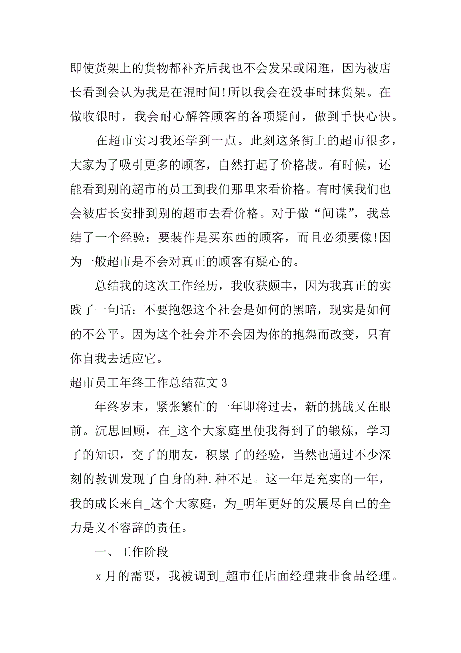 超市员工年终工作总结范文3篇年超市员工年终工作总结_第4页