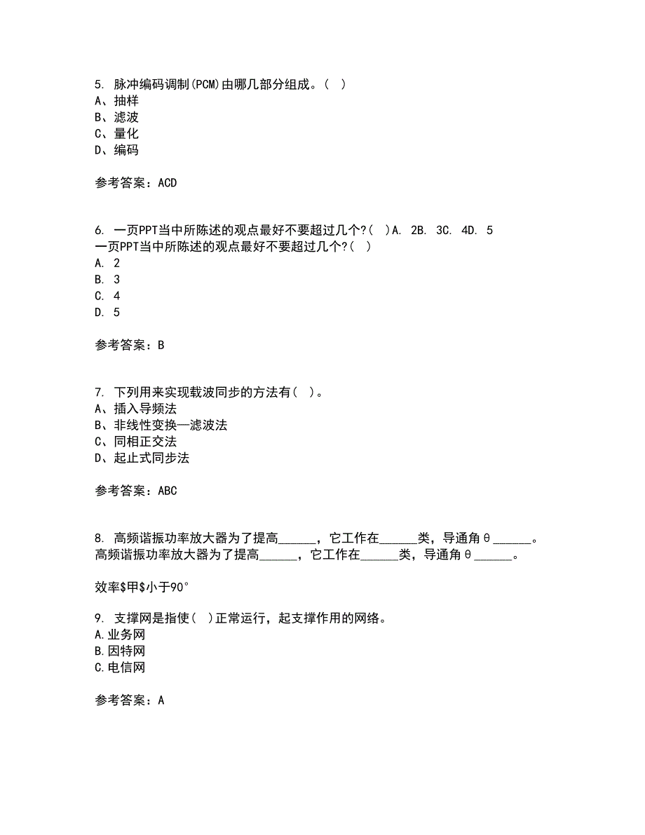 福建师范大学21秋《通信原理》复习考核试题库答案参考套卷39_第2页