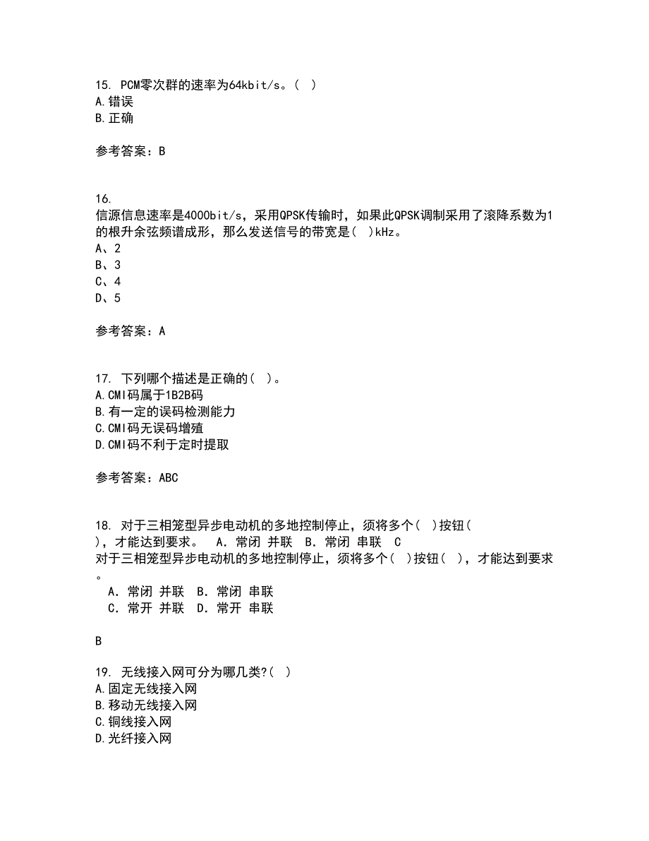 福建师范大学21秋《通信原理》复习考核试题库答案参考套卷39_第4页