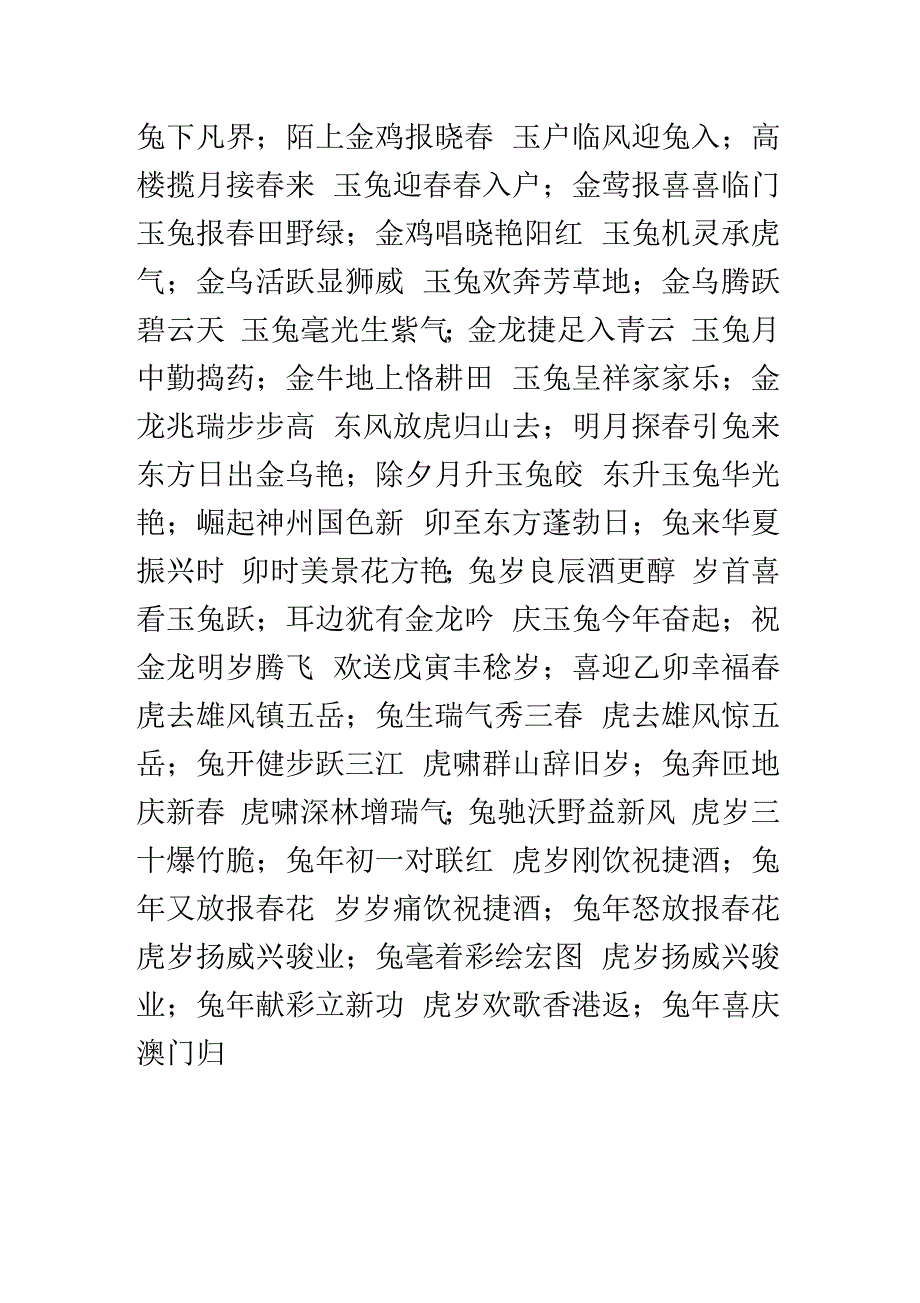 兔年春联集锦对联集锦_第3页