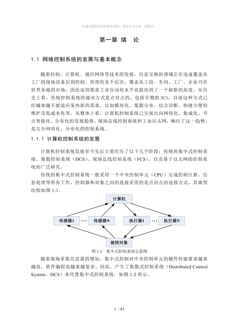 网络控制系统的时延补偿与控制器设计_第4页