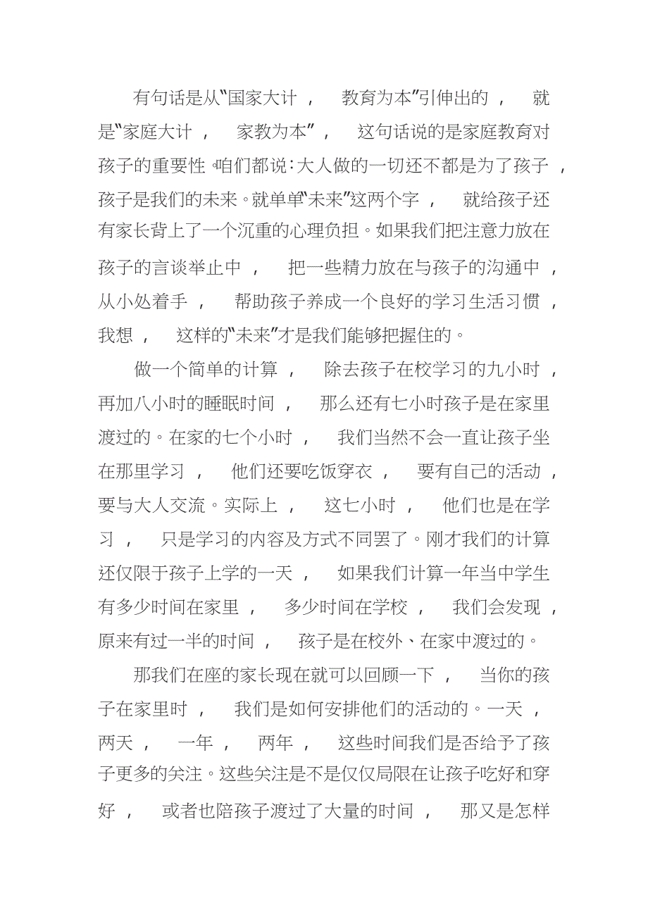 实用文档新学期开学八年级家长会班主任老师发言稿范文.docx_第3页