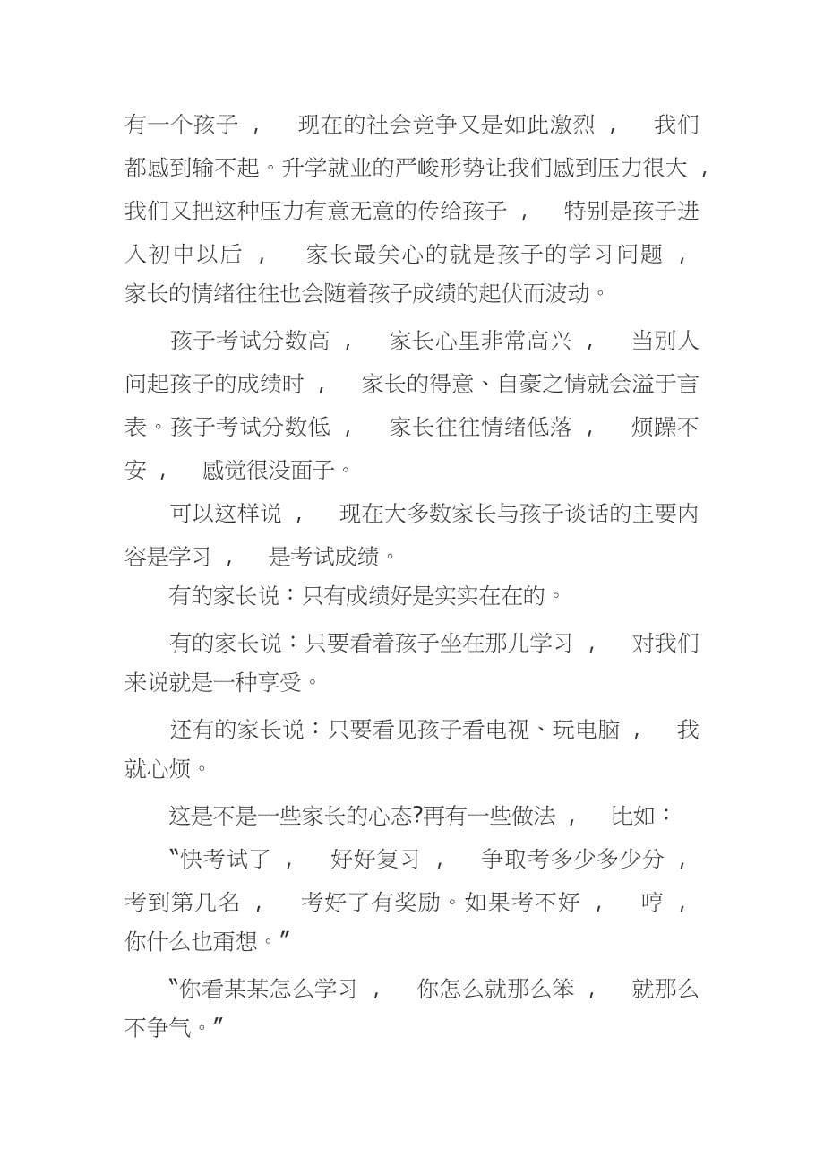 实用文档新学期开学八年级家长会班主任老师发言稿范文.docx_第5页