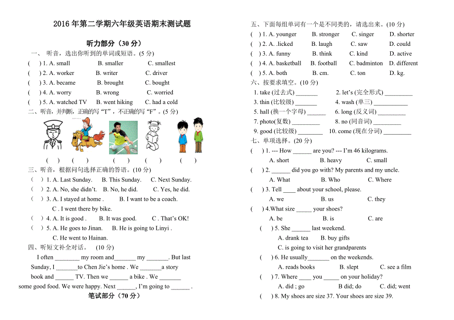 2015年实验一小六年级下册期末测试题_第1页