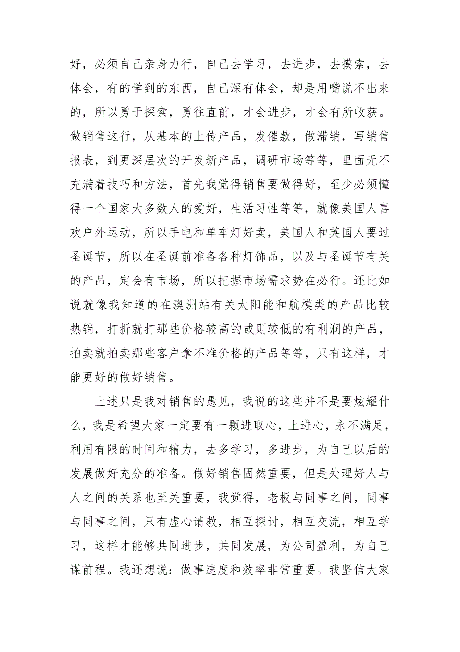 销售员的年终述职报告6篇_第5页