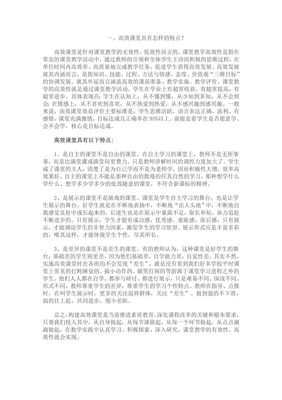 高效课堂建设-理论篇_第5页