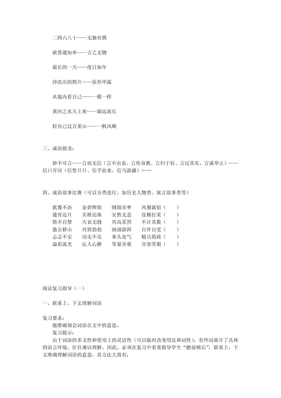 小学语文分类复习重难点_第2页