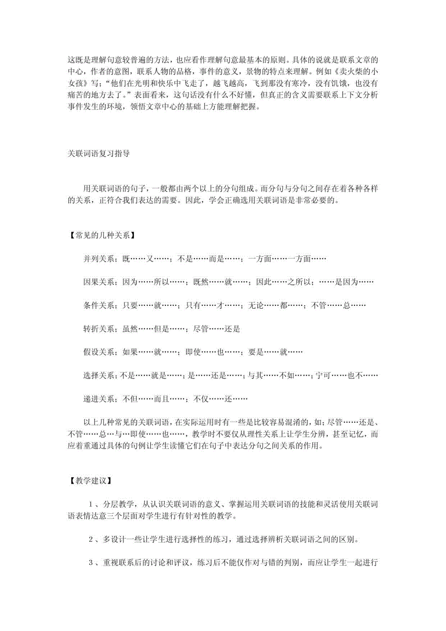 小学语文分类复习重难点_第4页