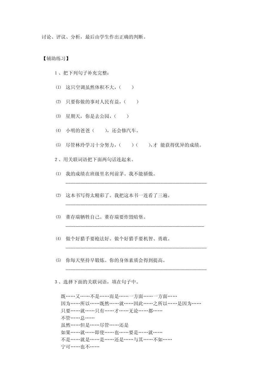 小学语文分类复习重难点_第5页