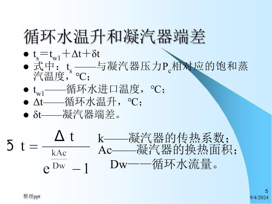 凝汽器与真空系统_第5页