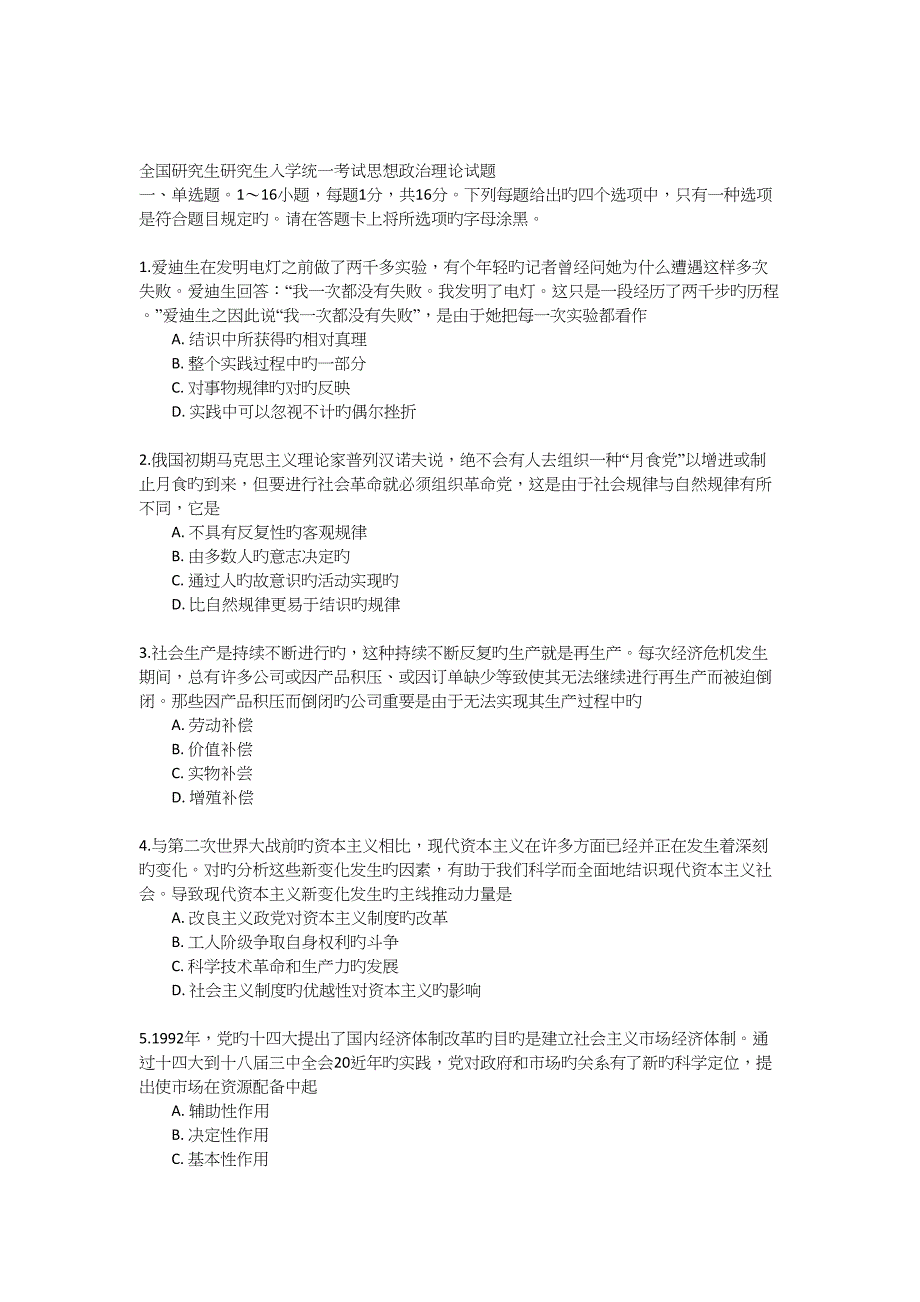 考研政治真题及答案_第1页