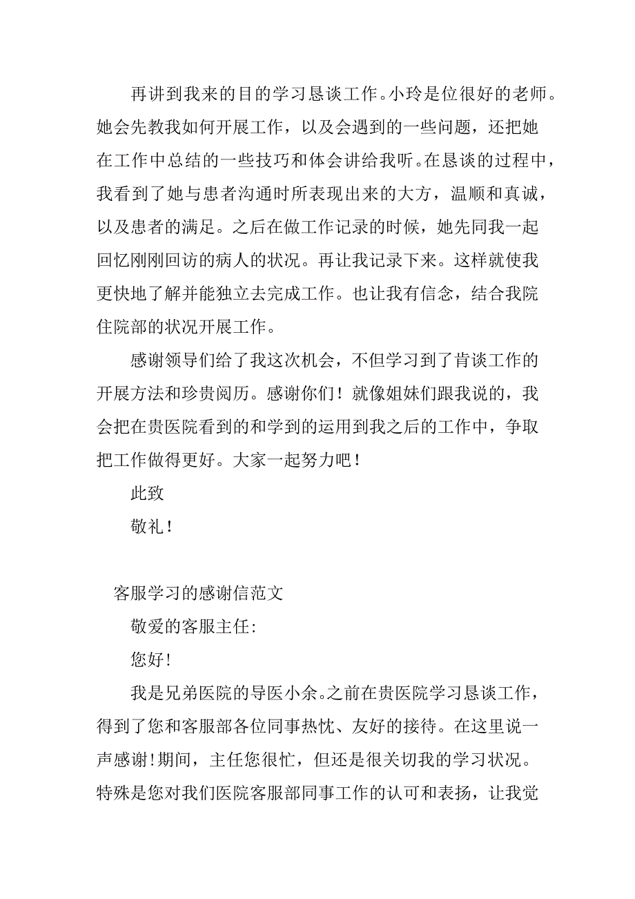 2023年学习的感谢信(4篇)_第4页