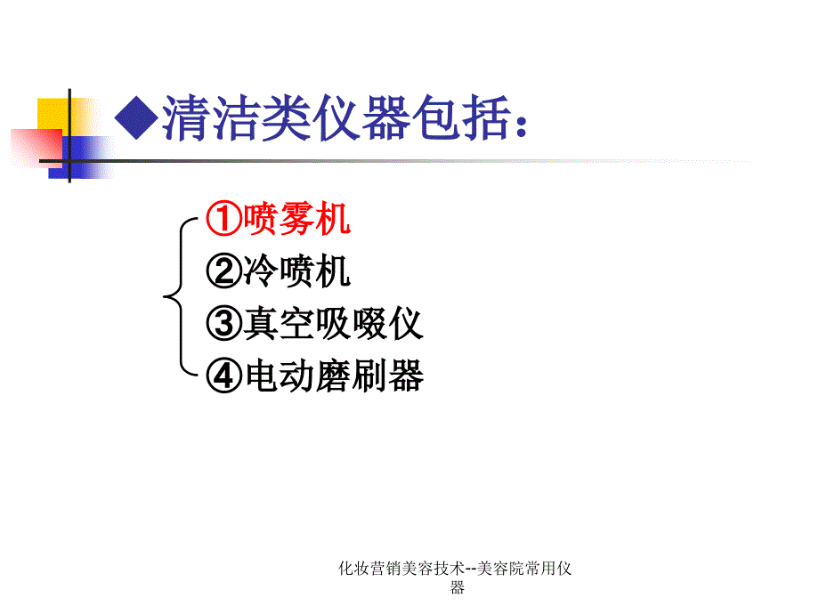 化妆营销美容技术美容院常用仪器课件_第4页