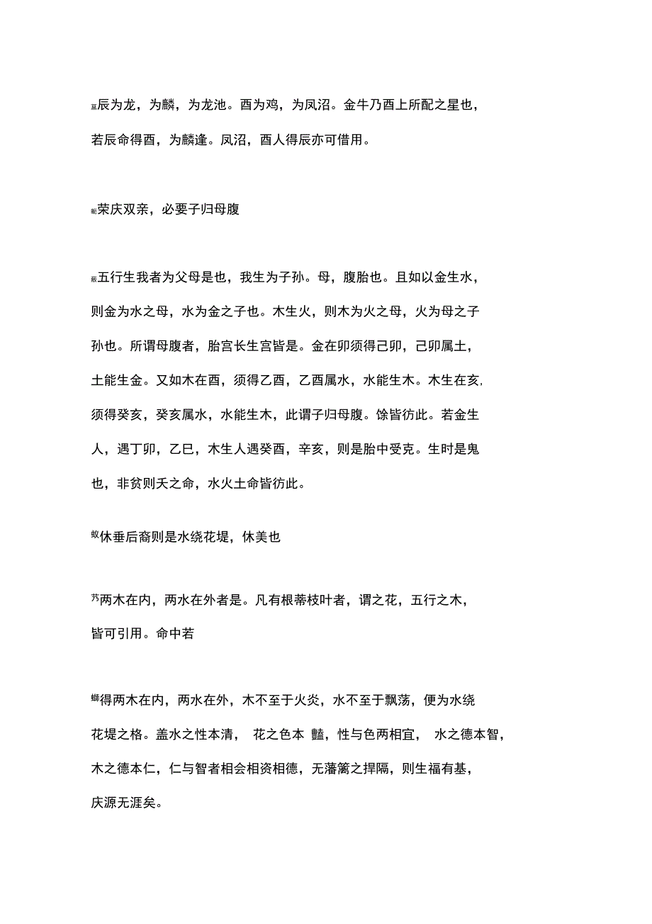 兰台妙选译文上篇_第4页