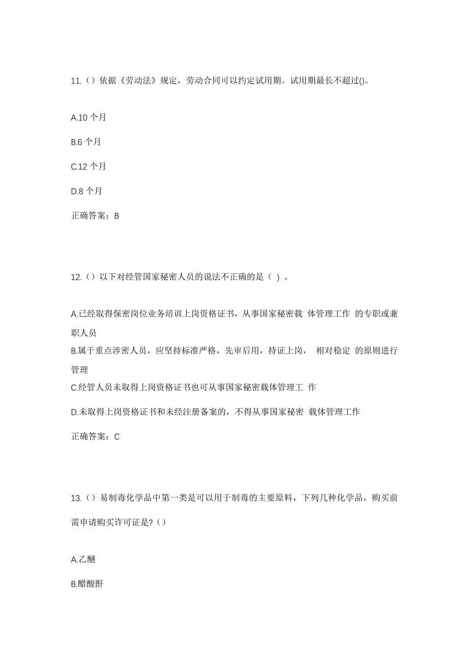 2023年河北省石家庄市井陉县北正乡东南正村社区工作人员考试模拟题及答案_第5页