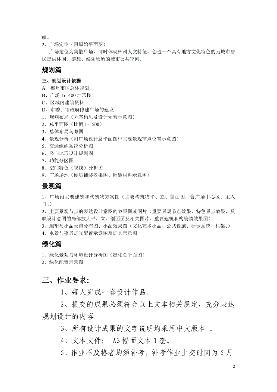 城市公共空间设计课程教学计划及进度安排.doc_第2页