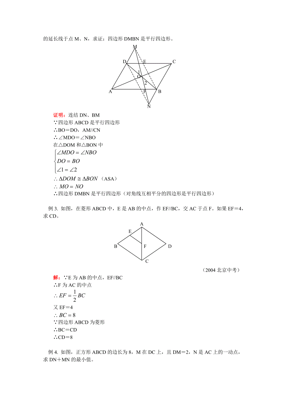 八年级数学暑假专题辅导 平行四边形.doc_第3页