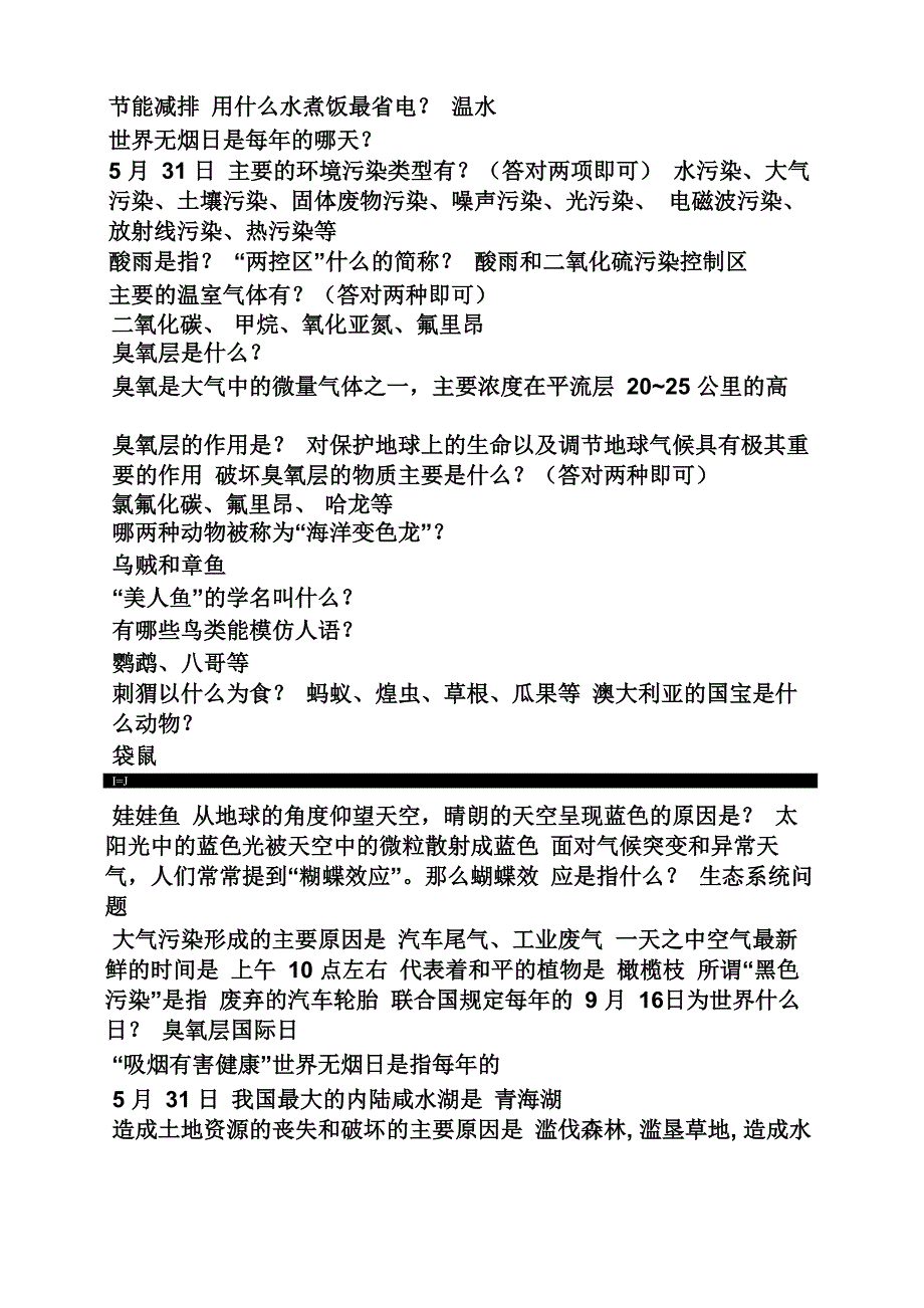 世界地球日知识问答_第2页