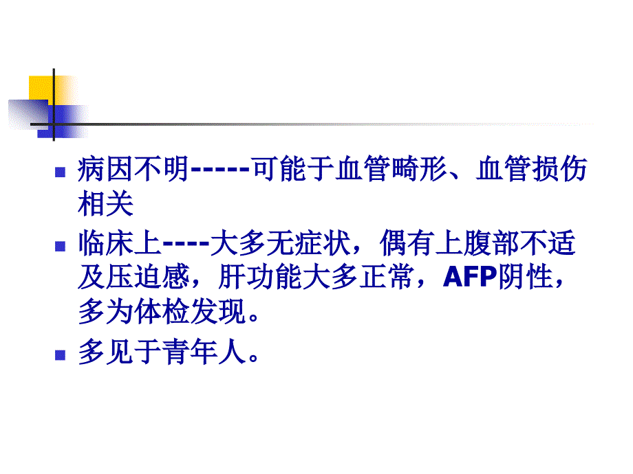 肝脏局灶性结节增生FNHCT诊断与鉴别PPT通用课件_第3页