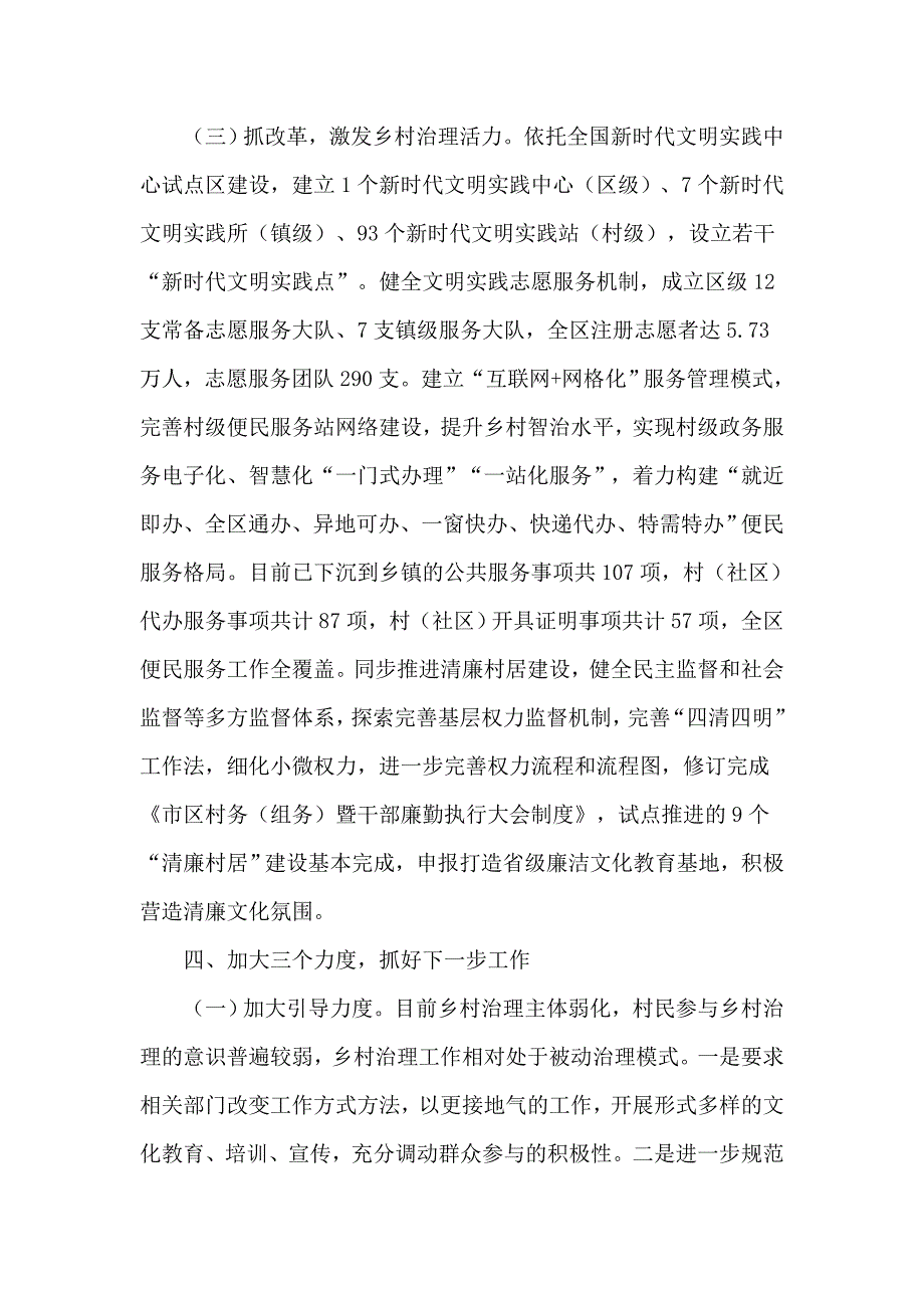 某乡村治理体系建设开展情况报告供参考_第3页