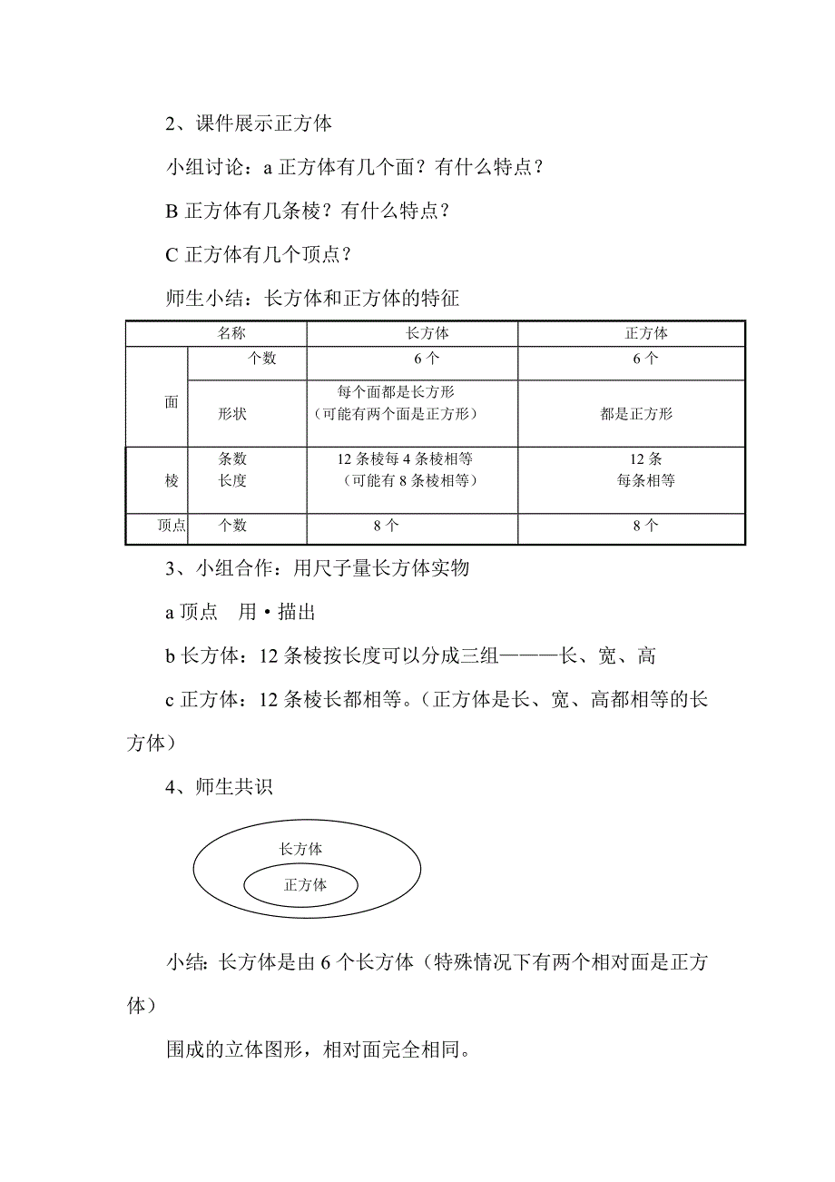 长方体与正方体的认识.doc_第2页