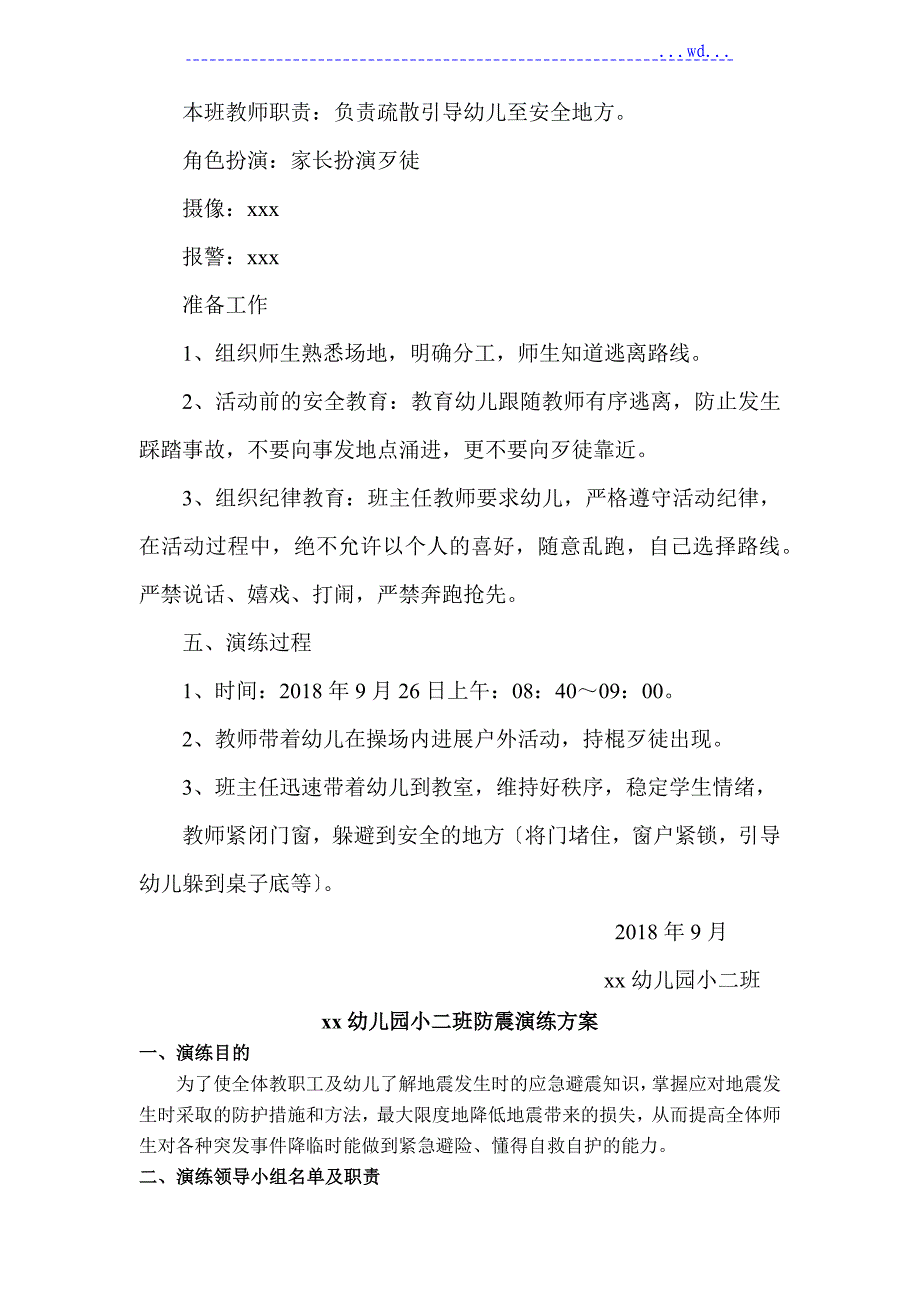 2019年幼儿园小二班“五防”安全演练方案_第3页