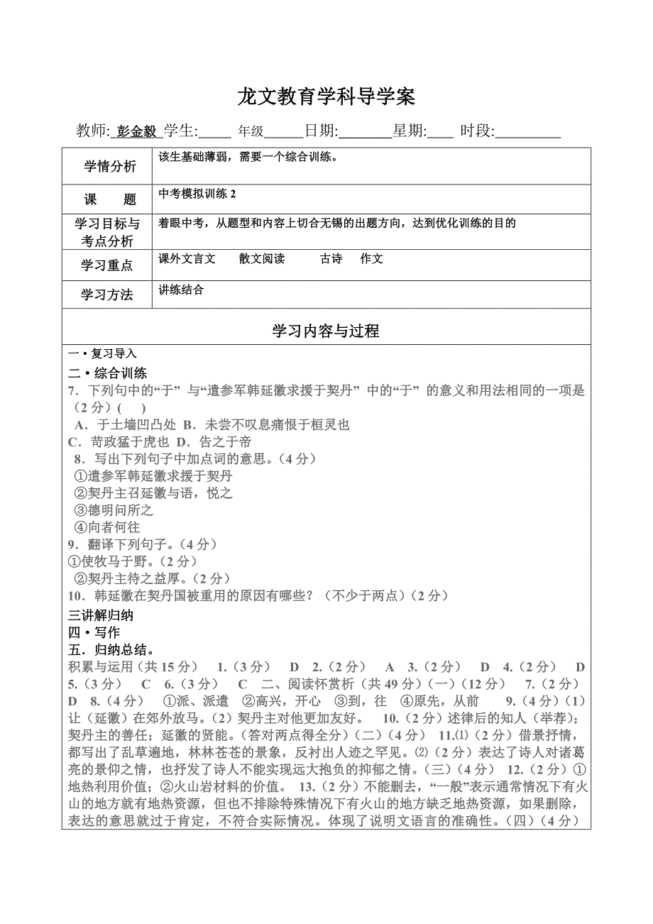 中考模拟训练2导学案_第1页