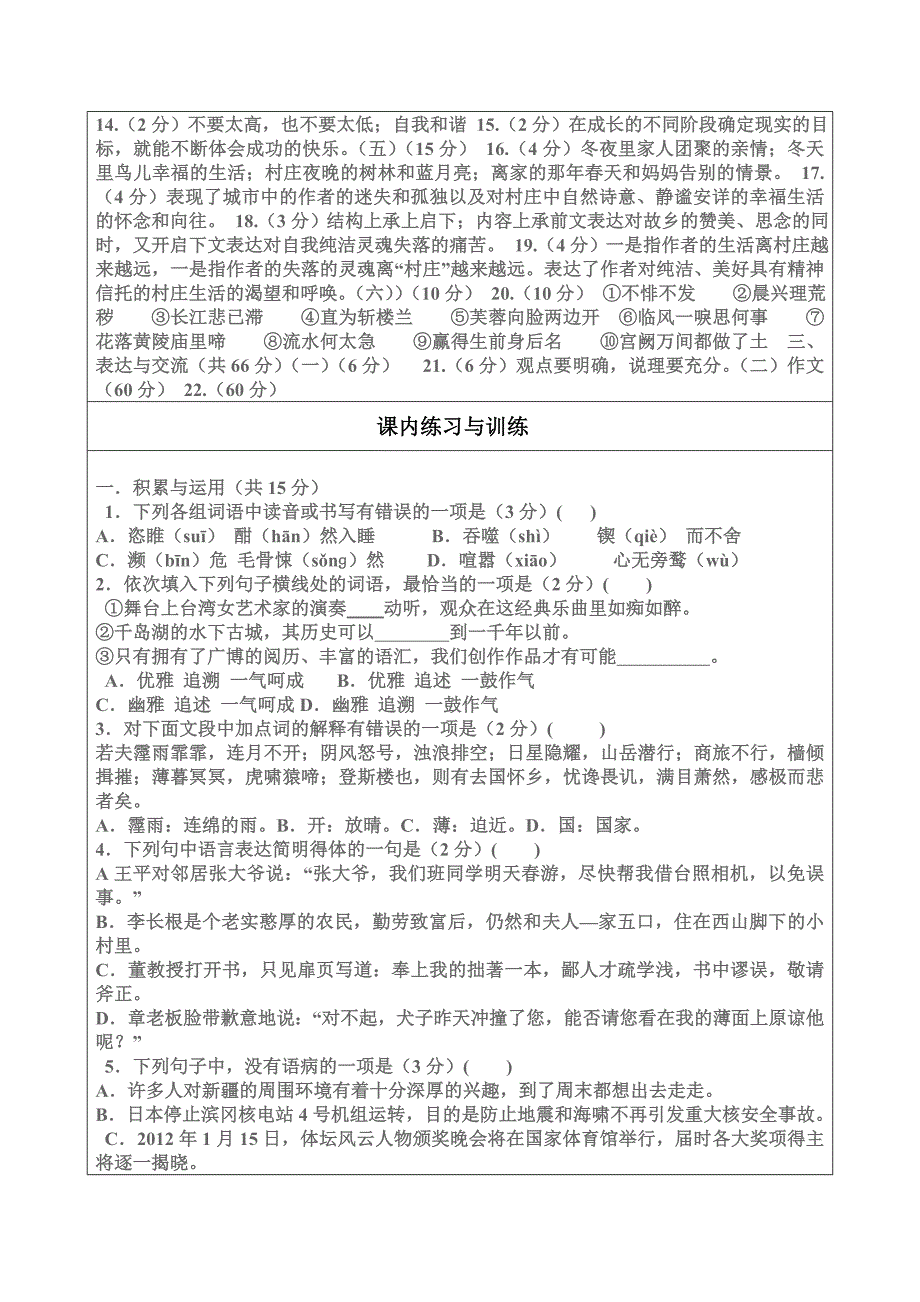 中考模拟训练2导学案_第2页