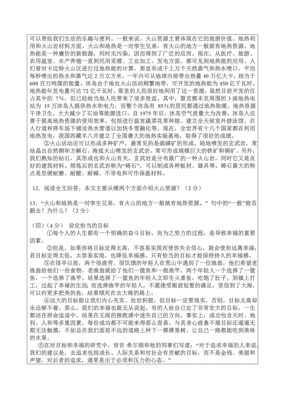 中考模拟训练2导学案_第4页