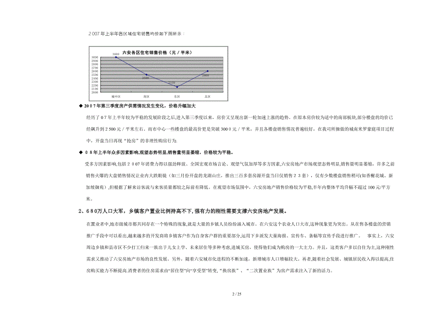 六安安丰路地块项目整合营销策划_第2页