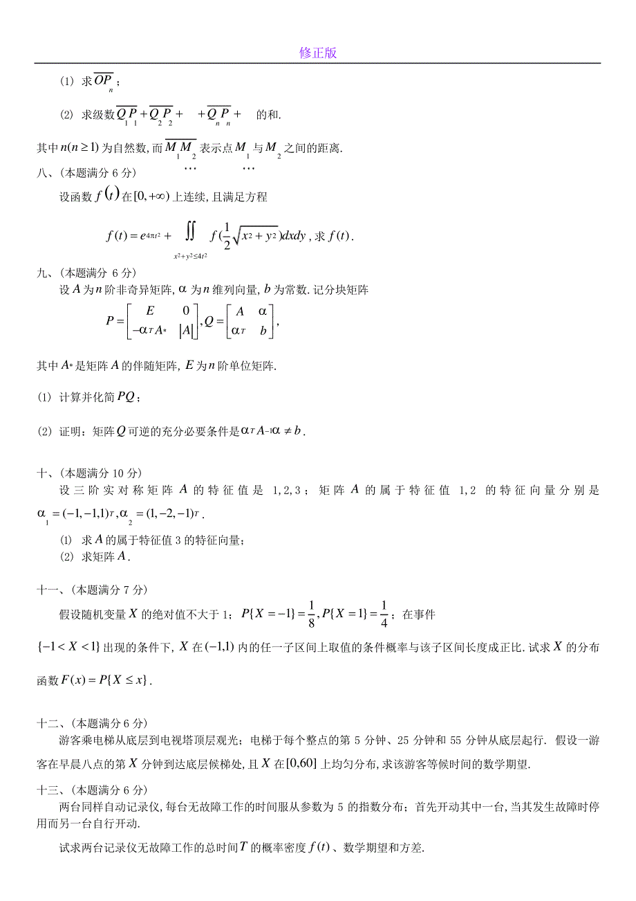 考研数三(1987-1997年)历年真题-新修正版7000_第3页