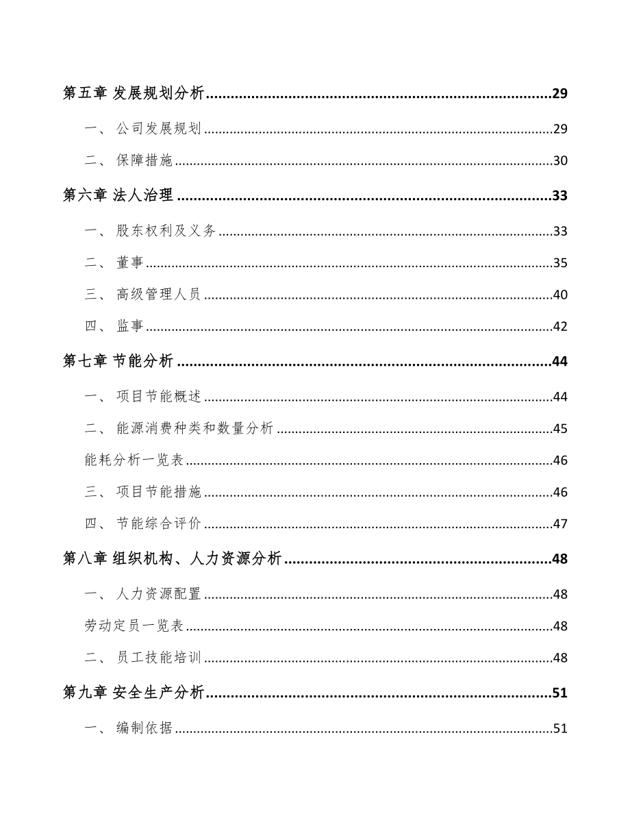 秦皇岛控制阀产品项目可行性研究报告_第3页