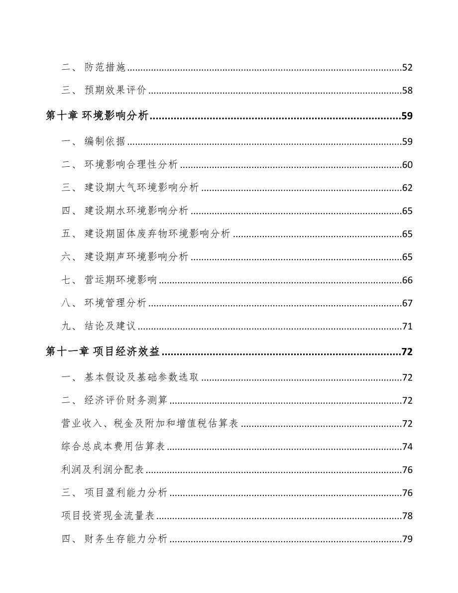 秦皇岛控制阀产品项目可行性研究报告_第4页