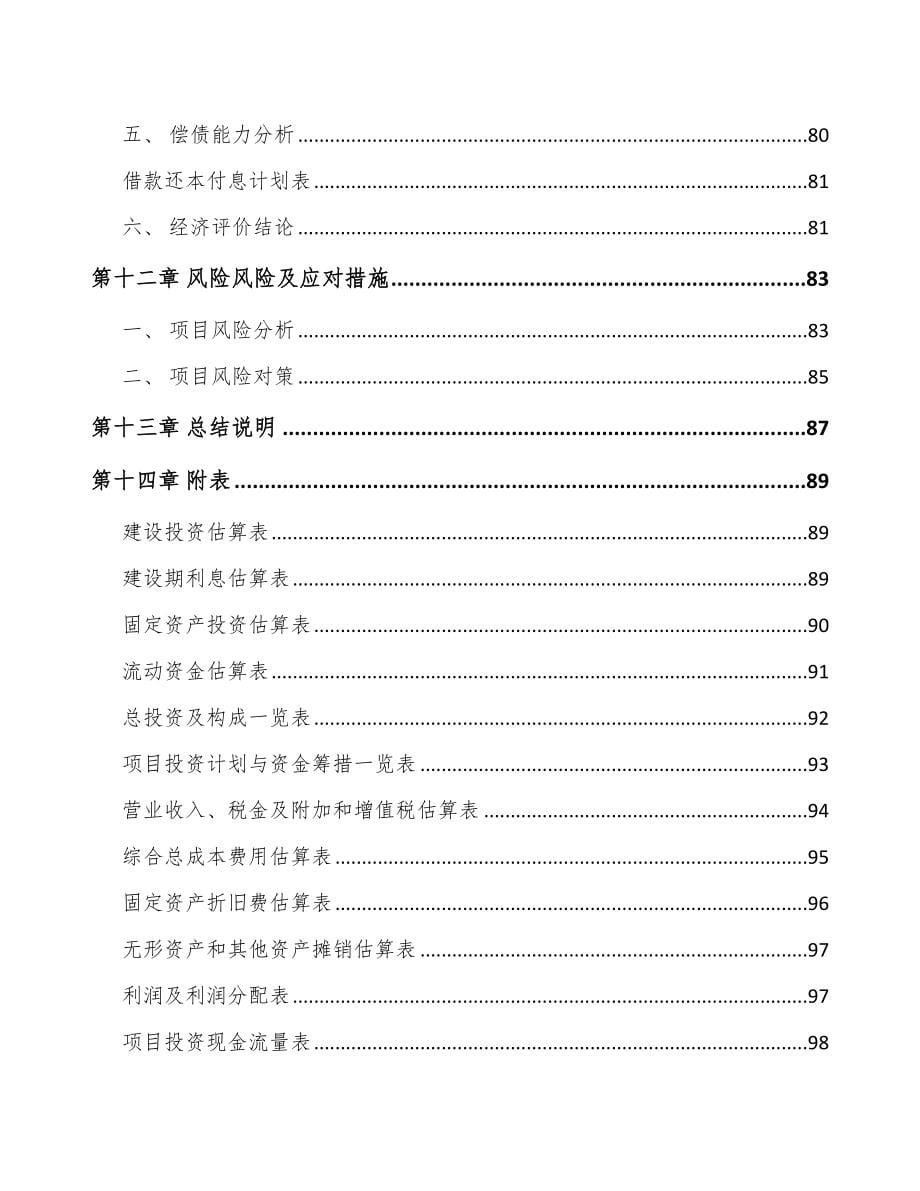 秦皇岛控制阀产品项目可行性研究报告_第5页