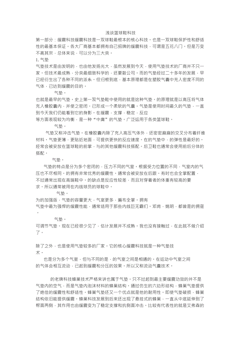 各大运动品牌球鞋科技_第1页