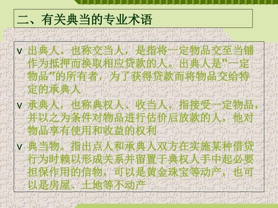 教学课件第四章房地产供求理论_第5页